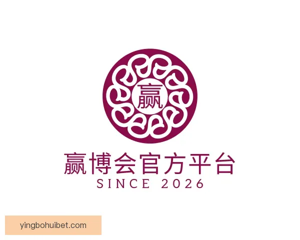 了解赢博会官方平台